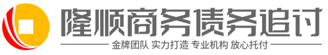 信邦讨债