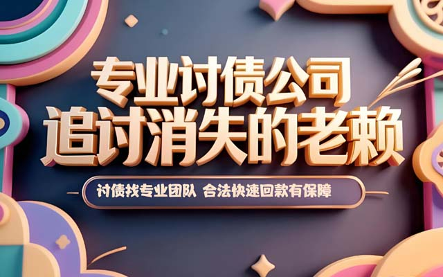 广东讨债公司和律师事务所有什么本质区别？